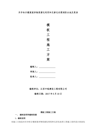 消防水池模板施工方案