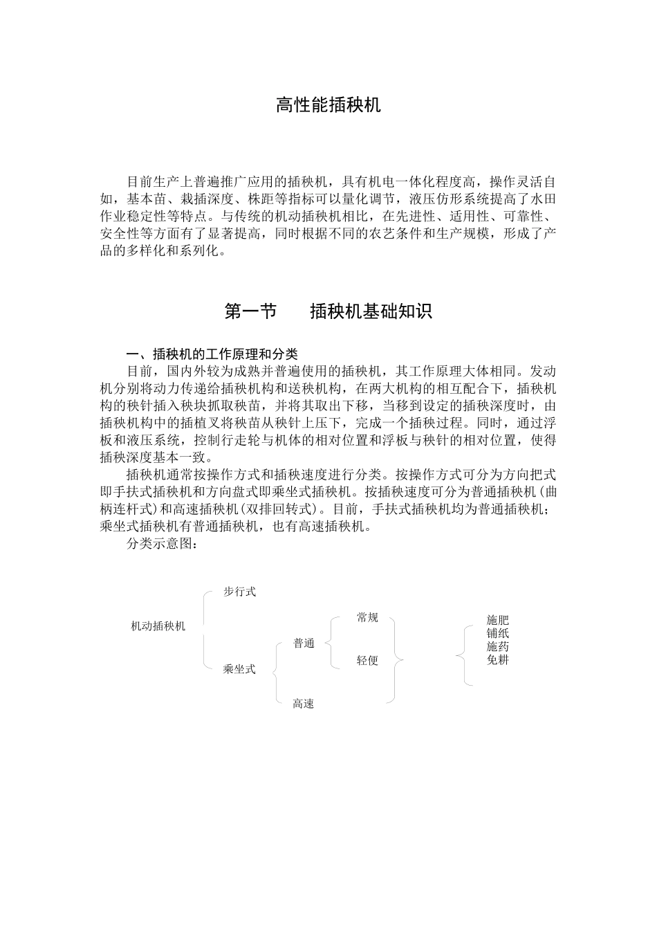 水稻机插秧技术培训讲义_第2页