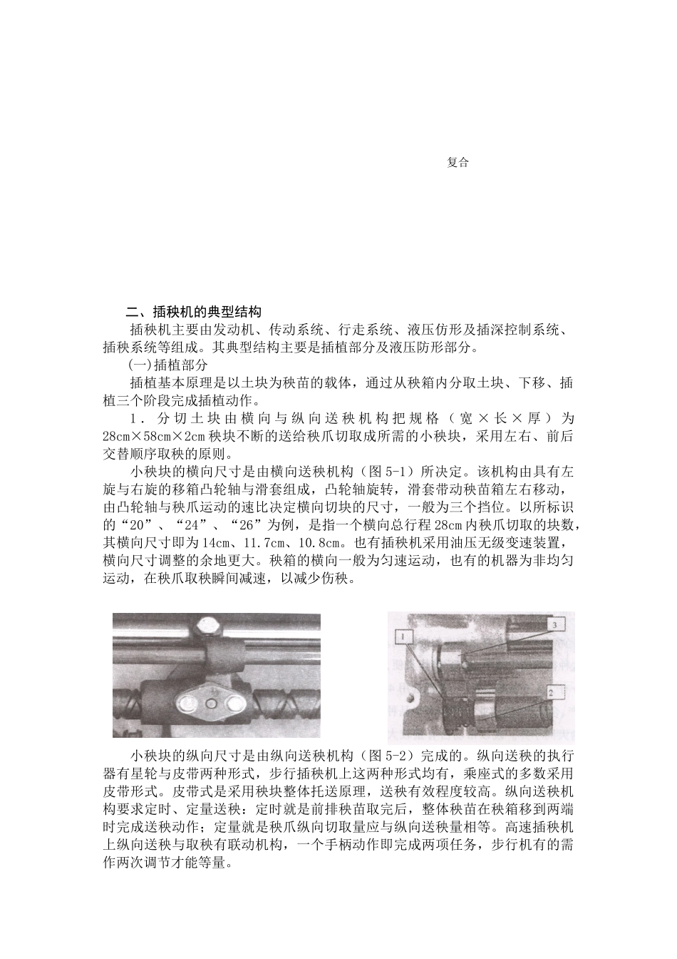 水稻机插秧技术培训讲义_第3页