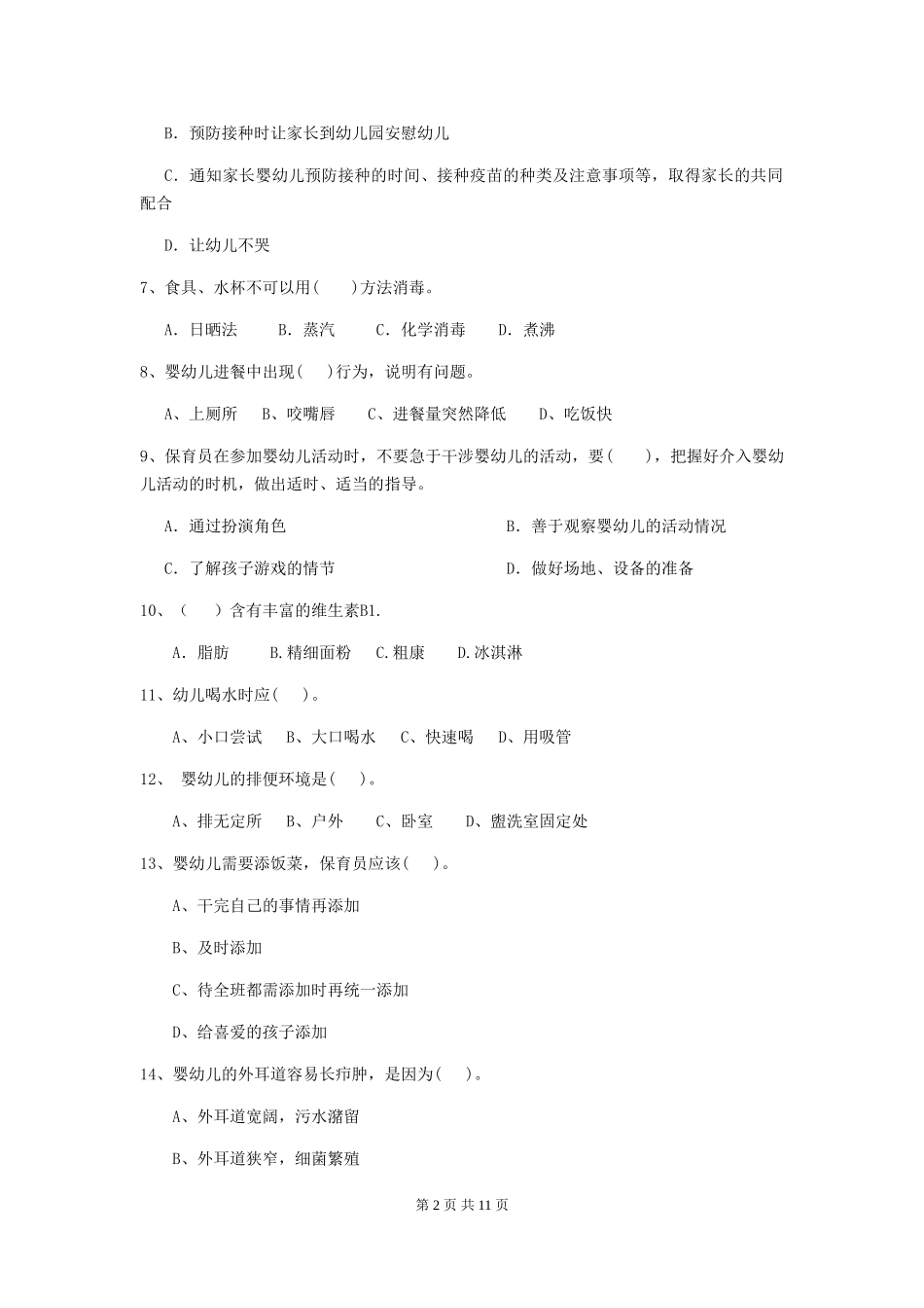2024年幼儿园学前班保育员三级专业能力考试试题试卷及解析_第2页