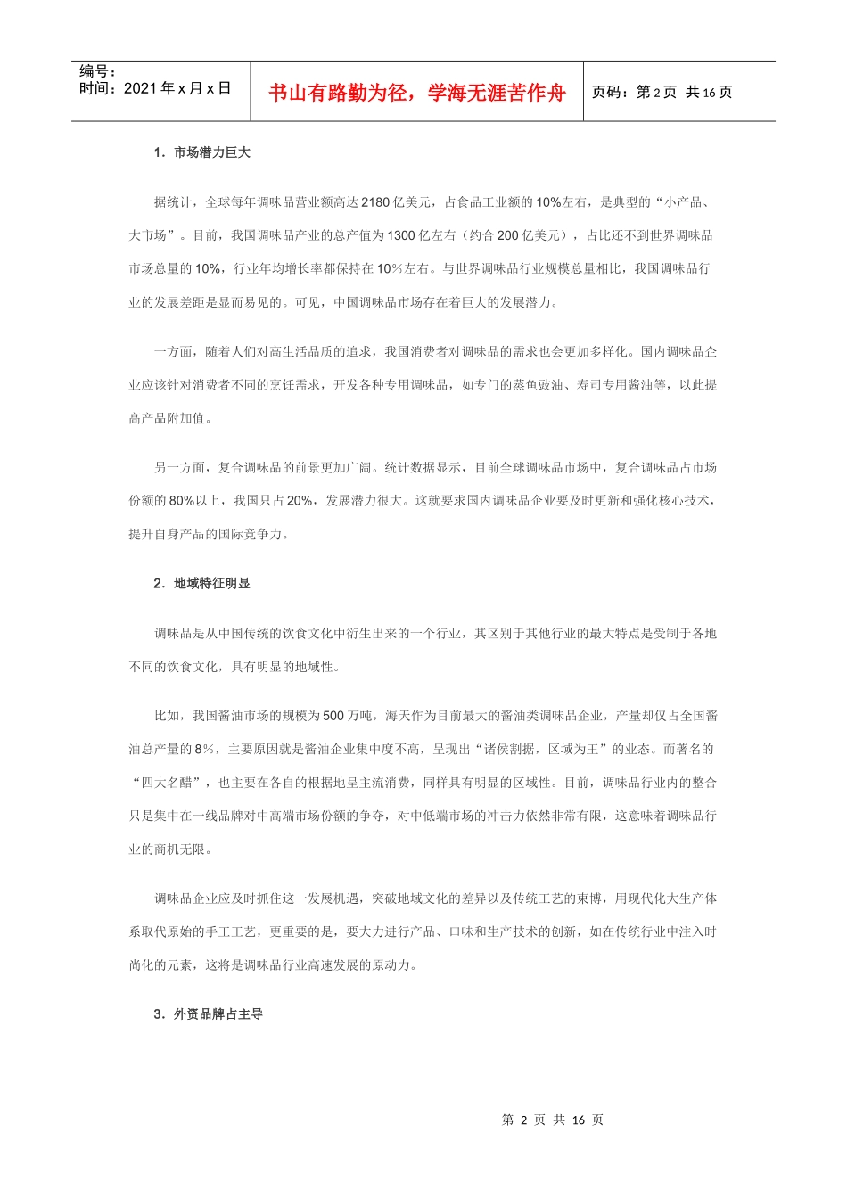 调味品行业发展现状_第2页
