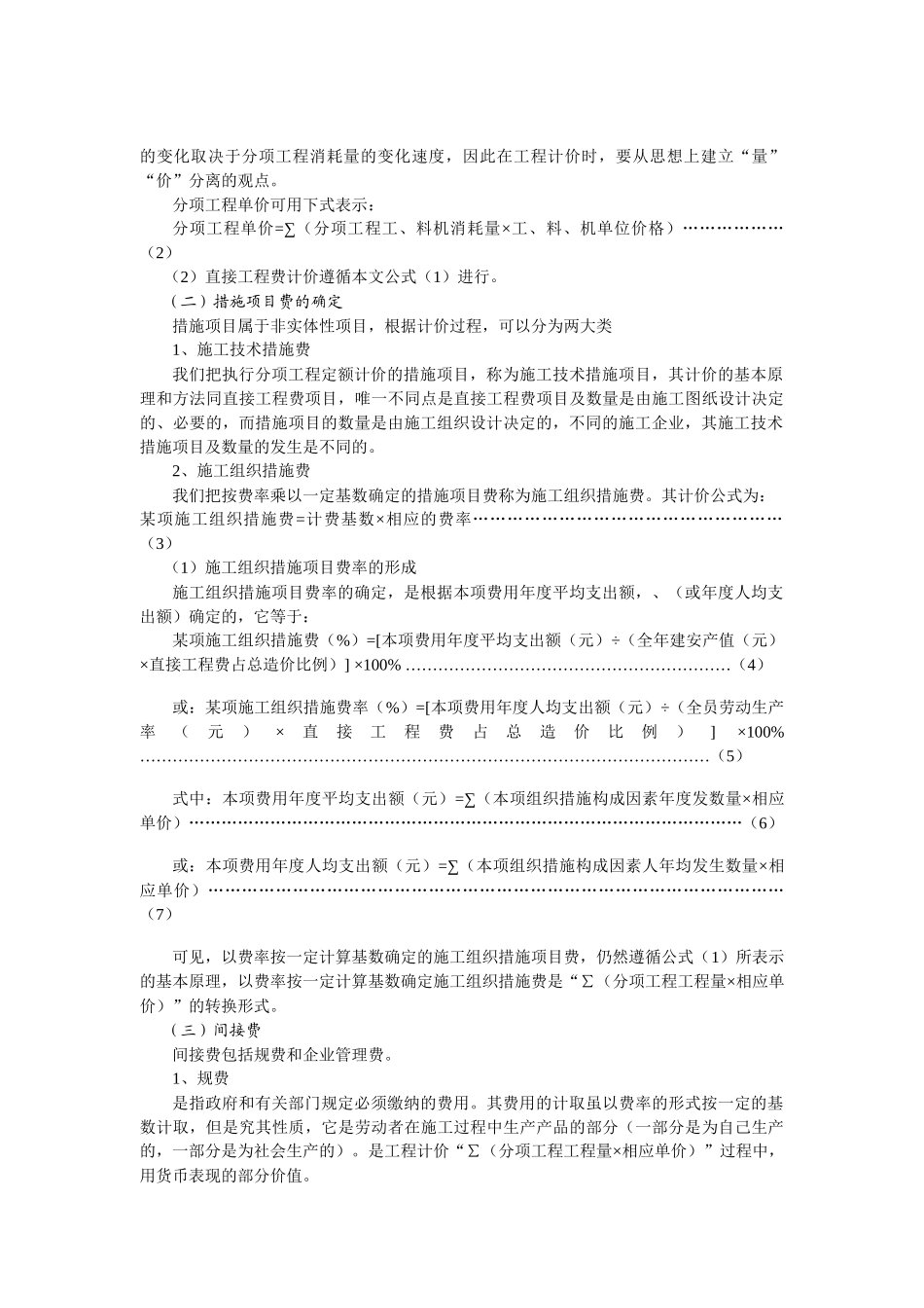 从工程计价的基本原理谈工程量清单计价的优越性_第2页