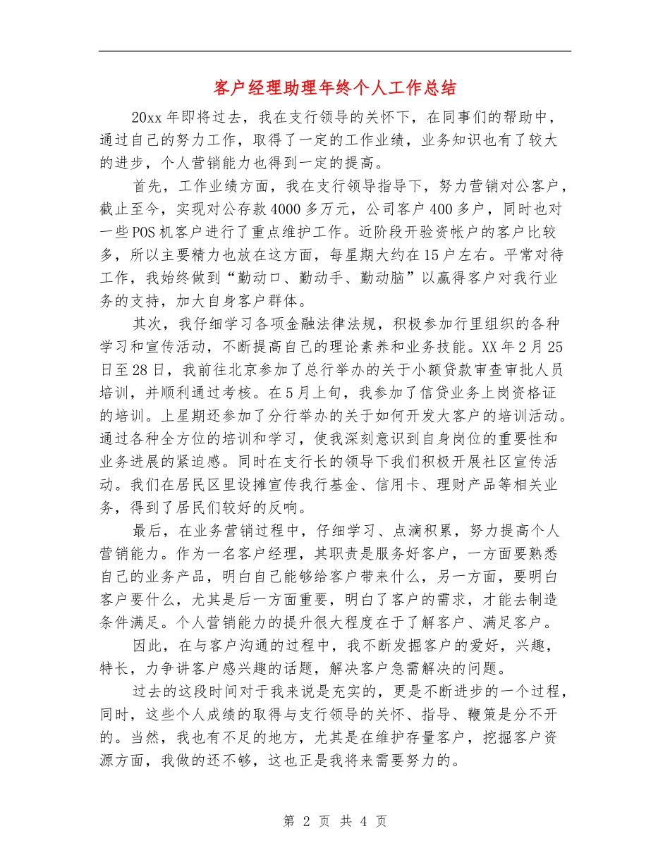 客户经理助理年终个人工作总结_第2页