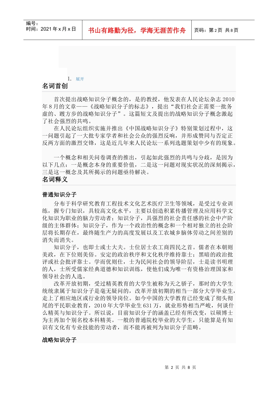 试谈战略知识分子_第2页