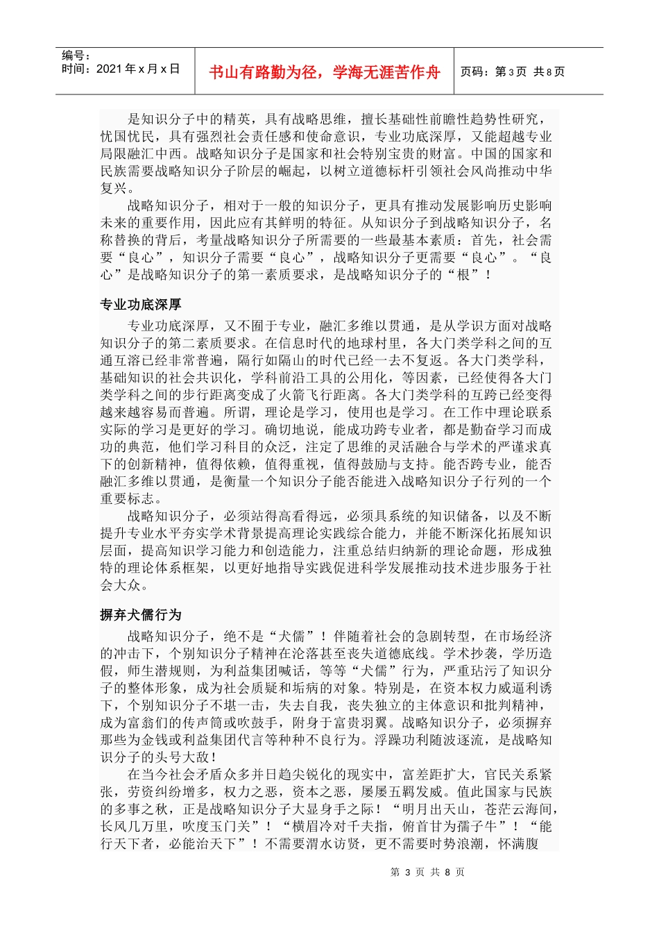 试谈战略知识分子_第3页