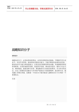 试谈战略知识分子