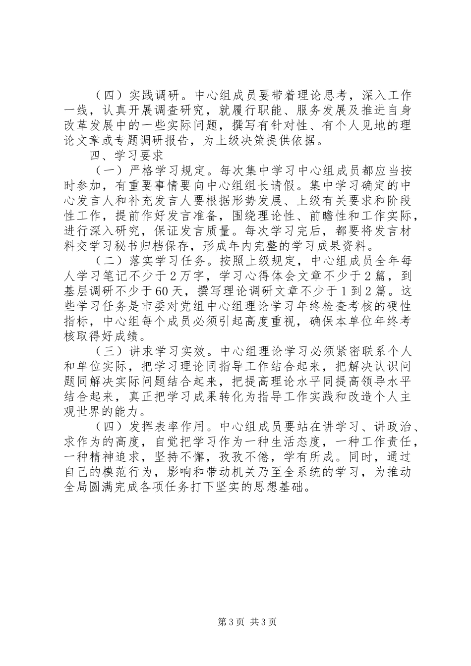 工商局理论学习安排意见_第3页