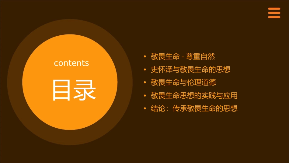 敬畏生命史怀泽课件_第2页