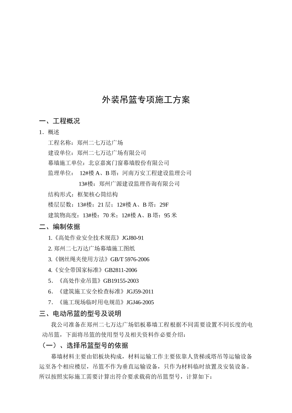 吊篮施工方案范本_第3页