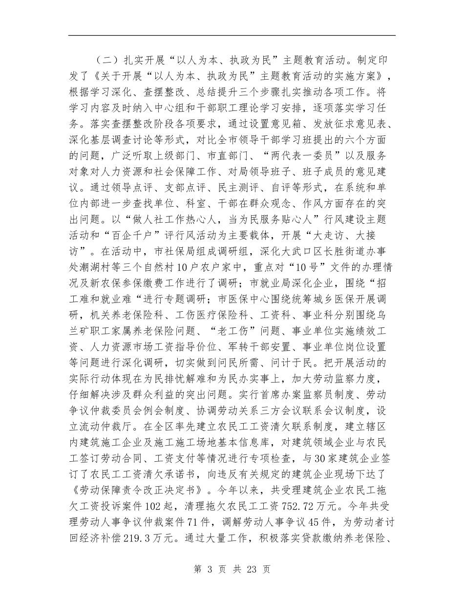 市人社局2024年党风廉政建设情况工作总结_第3页