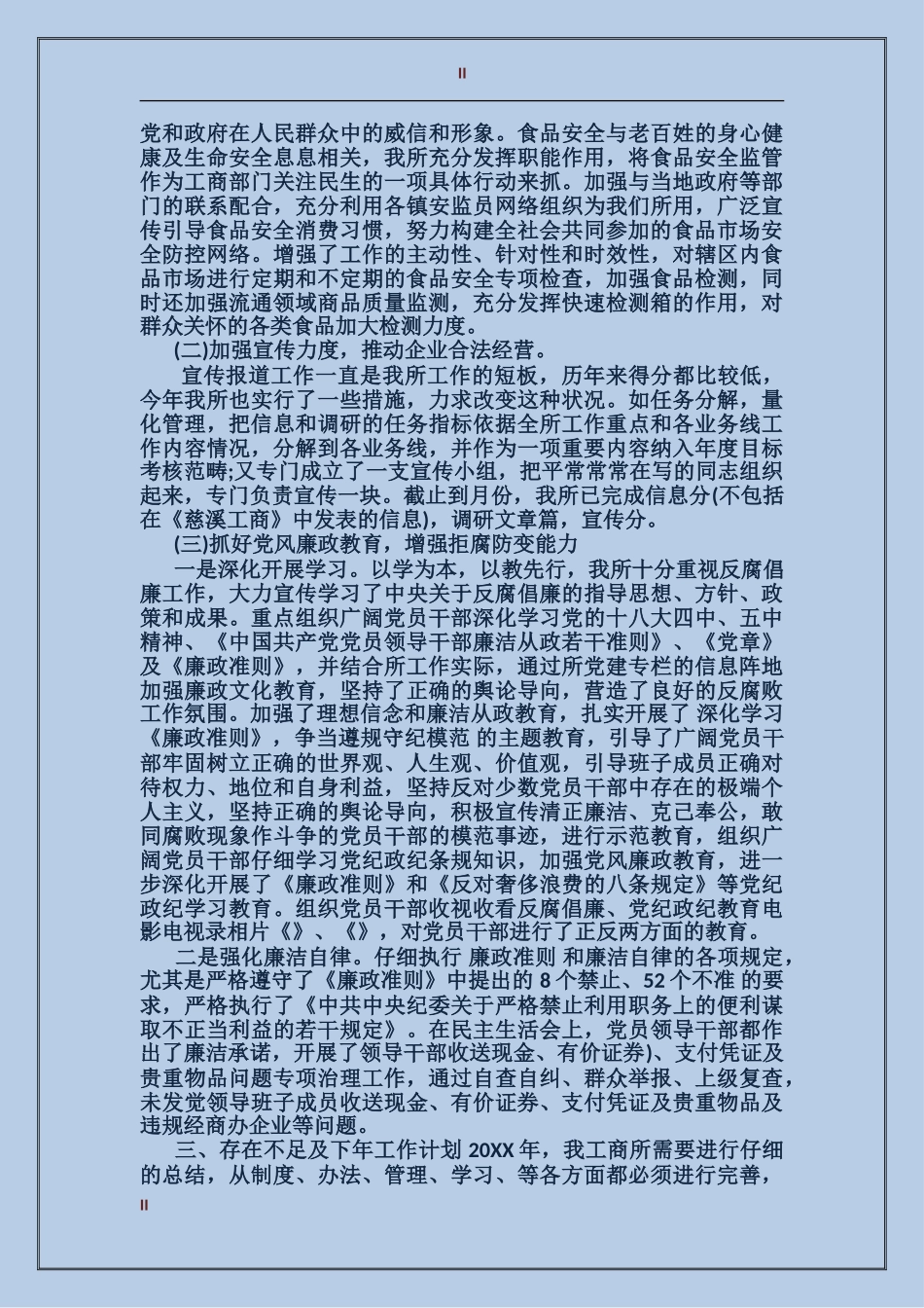 2024年工商所工作心得体会范文_第2页