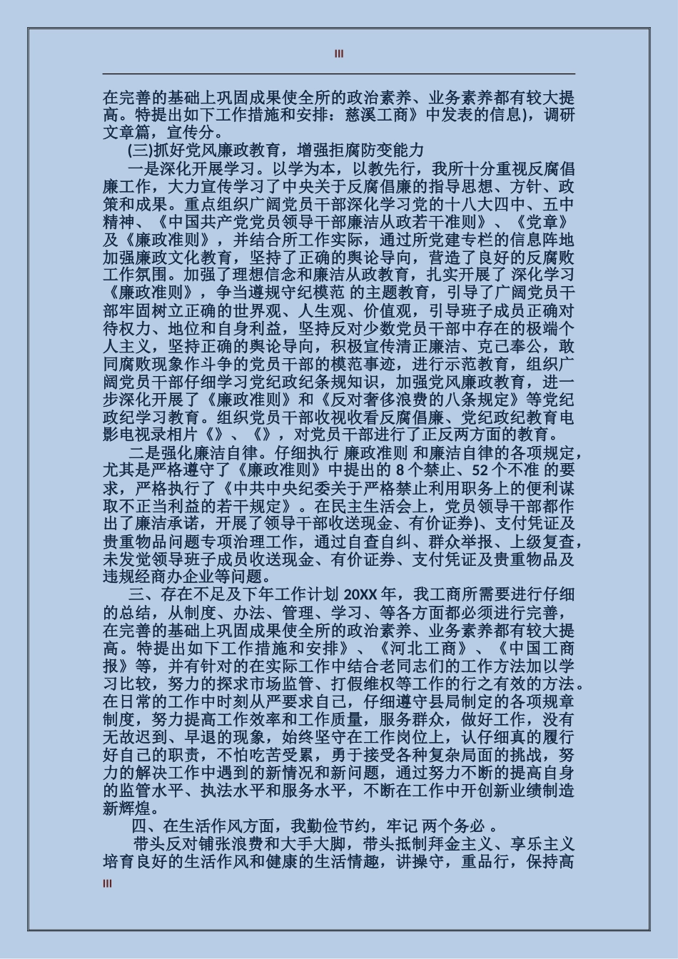 2024年工商所工作心得体会范文_第3页