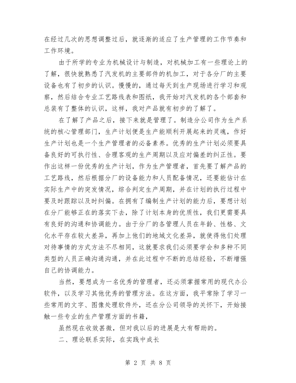 2024企业职工工作总结范文与2024企业财务部年度工作总结范文汇编_第2页