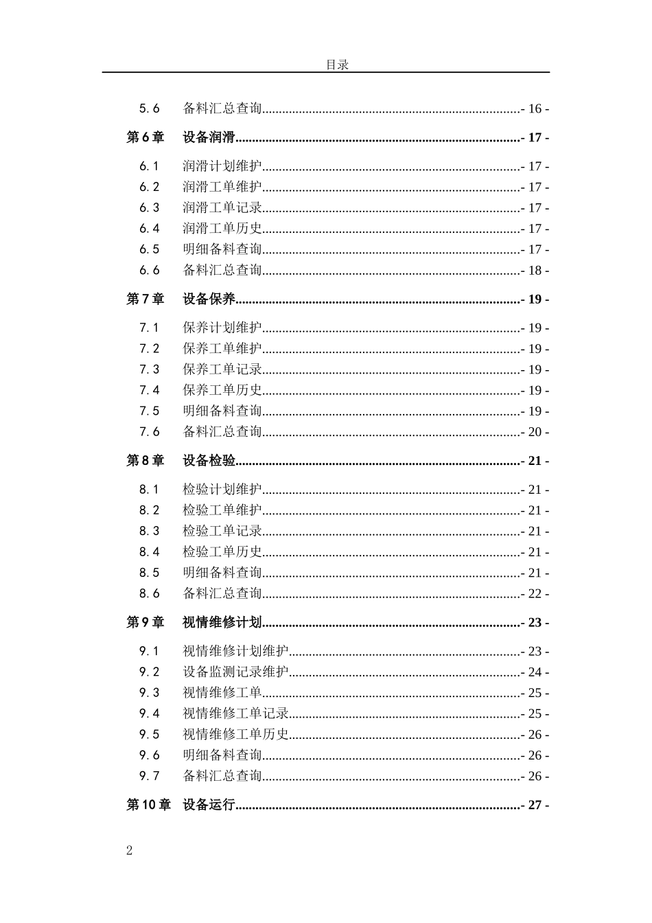 设备管理功能手册_第2页