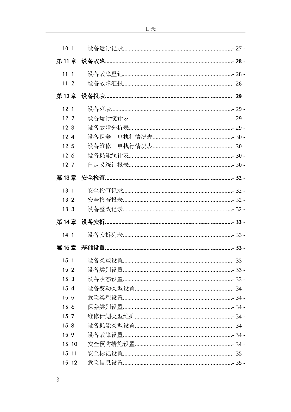 设备管理功能手册_第3页