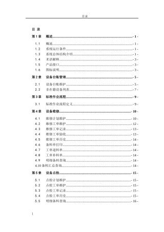 设备管理功能手册