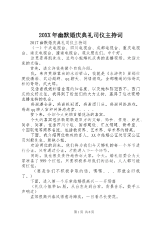 20XX年幽默婚庆典礼司仪主持稿