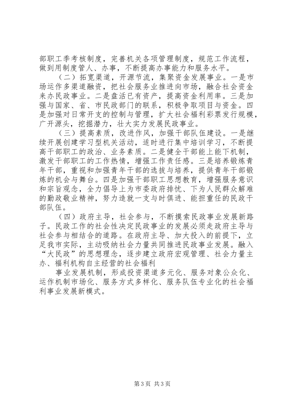 民政局的年度工作计划_第3页