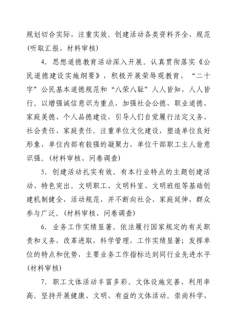 浅析全区精神文明建设先进集体考核细则_第3页