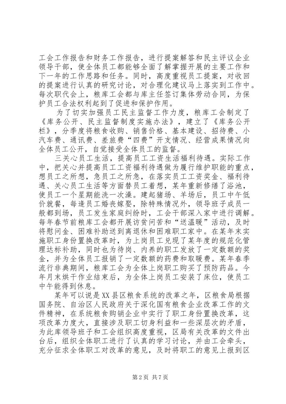 某年工会工作总结暨去年工会工作安排_第2页