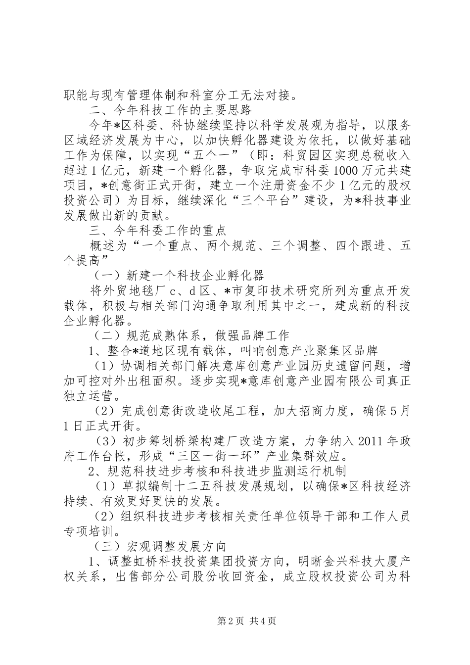 科技局加强经济规划发展计划_第2页