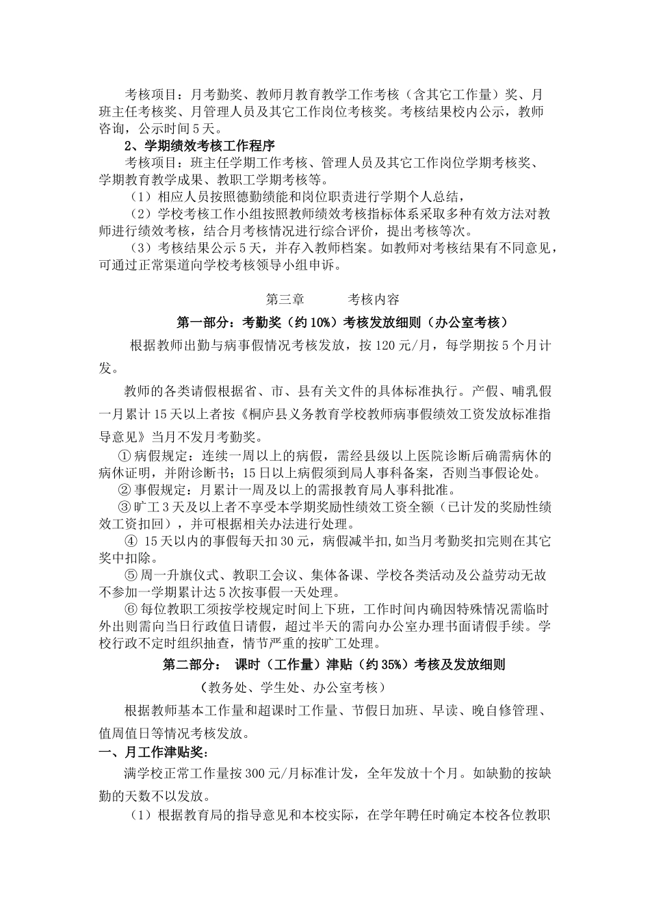 桐庐县三合初级中学教师奖励性绩效工资考核实施办法(试_第2页