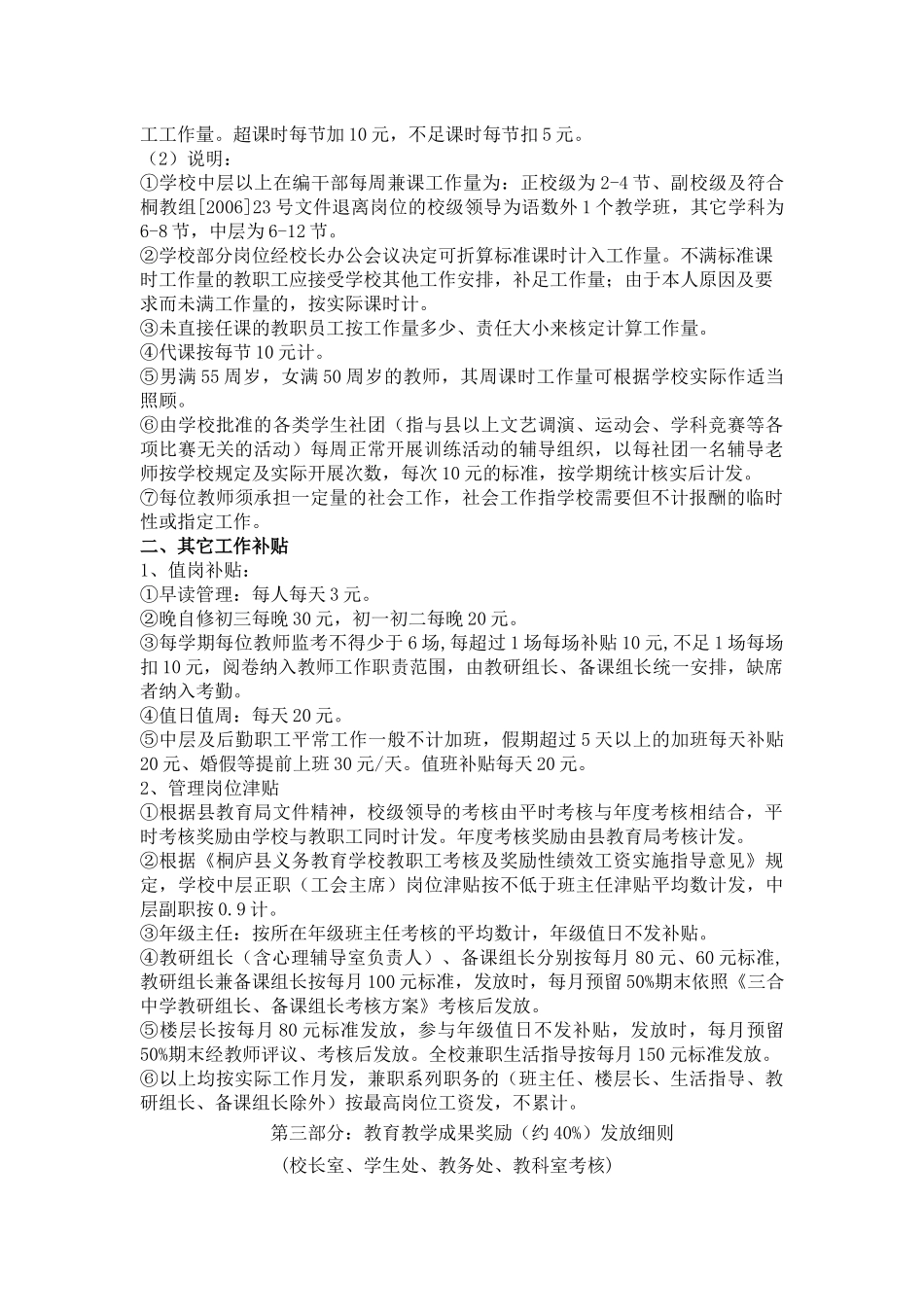 桐庐县三合初级中学教师奖励性绩效工资考核实施办法(试_第3页