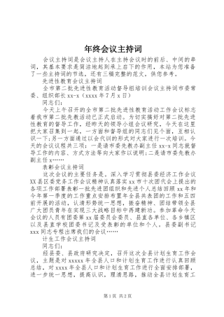 年终会议主持稿(2)