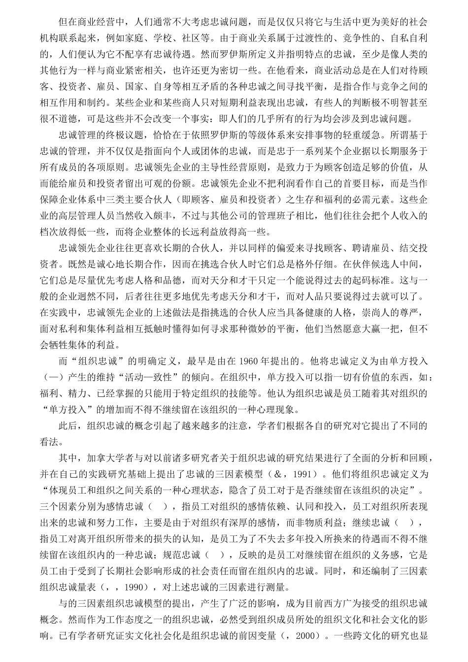 某省规划院知识员工忠诚度的研究_第2页