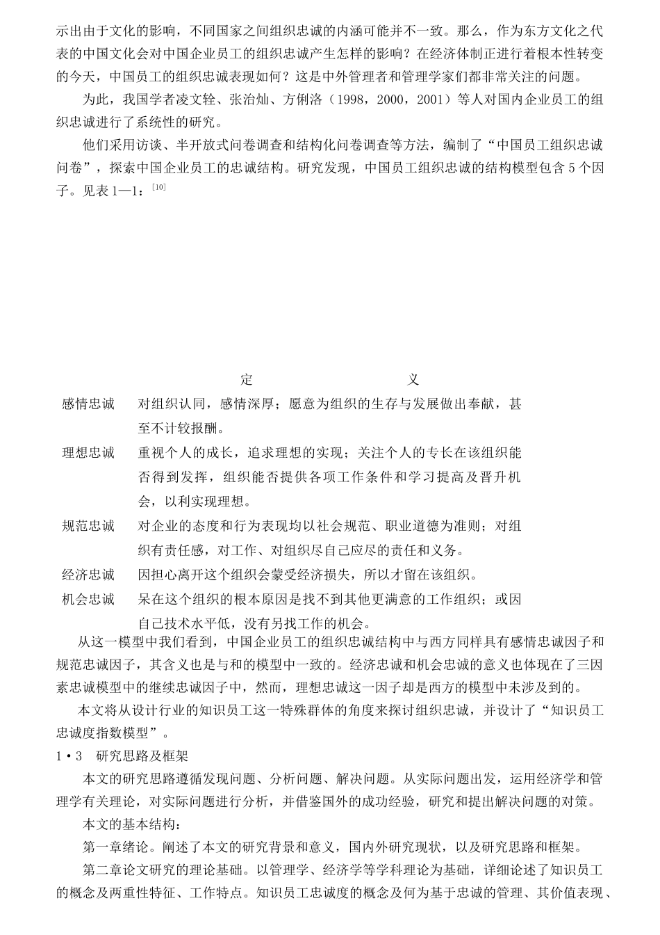 某省规划院知识员工忠诚度的研究_第3页