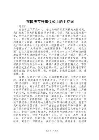 在国庆节升旗仪式上的主持稿_1(2)