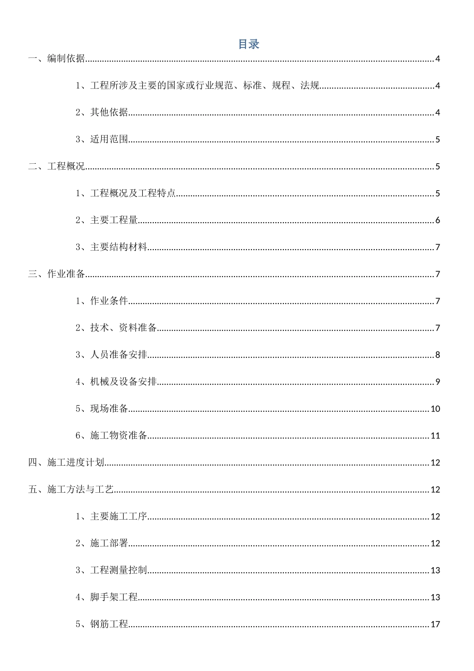 转运站基础施工方案培训资料_第2页