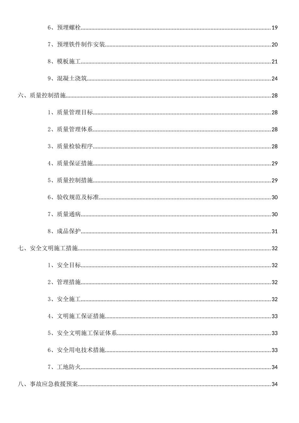 转运站基础施工方案培训资料_第3页