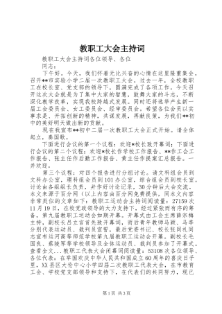 教职工大会主持稿(2)