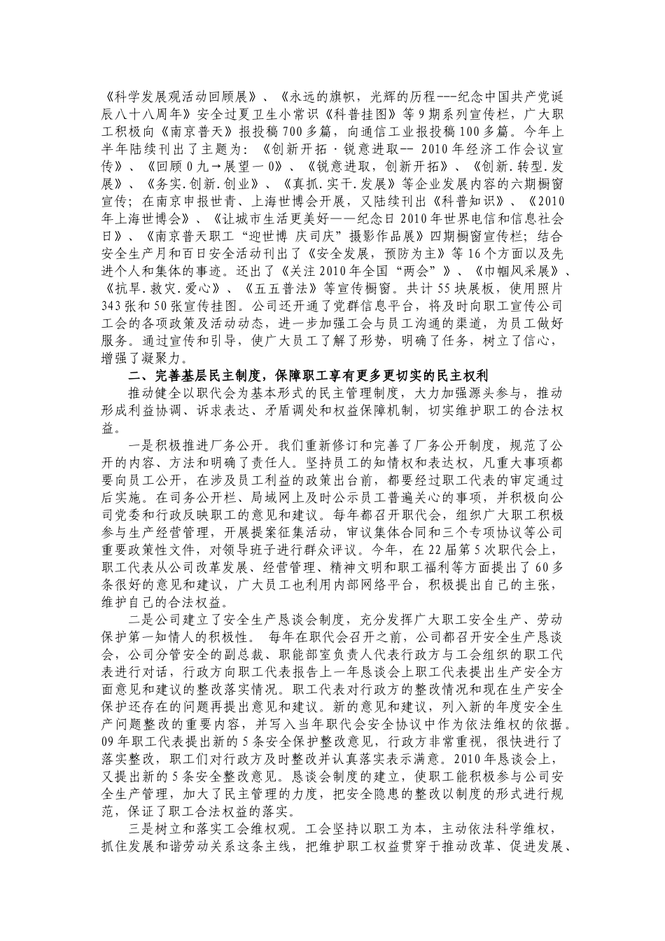 职工之家交流材料汇总_第2页