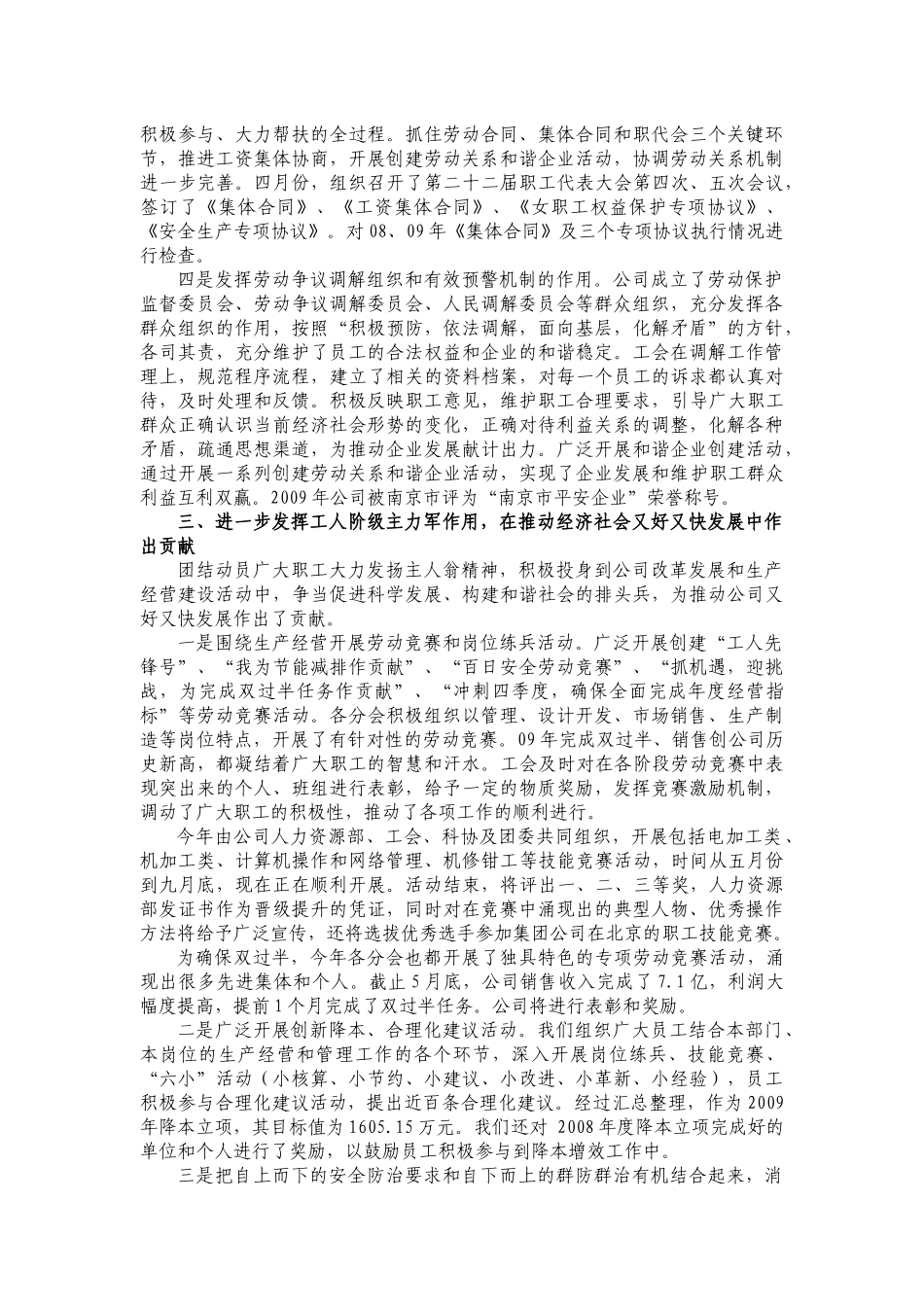 职工之家交流材料汇总_第3页