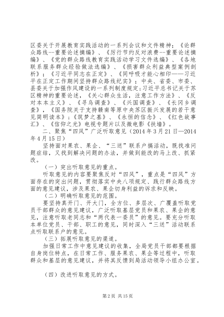果业局党的群众路线学习计划3篇_第2页