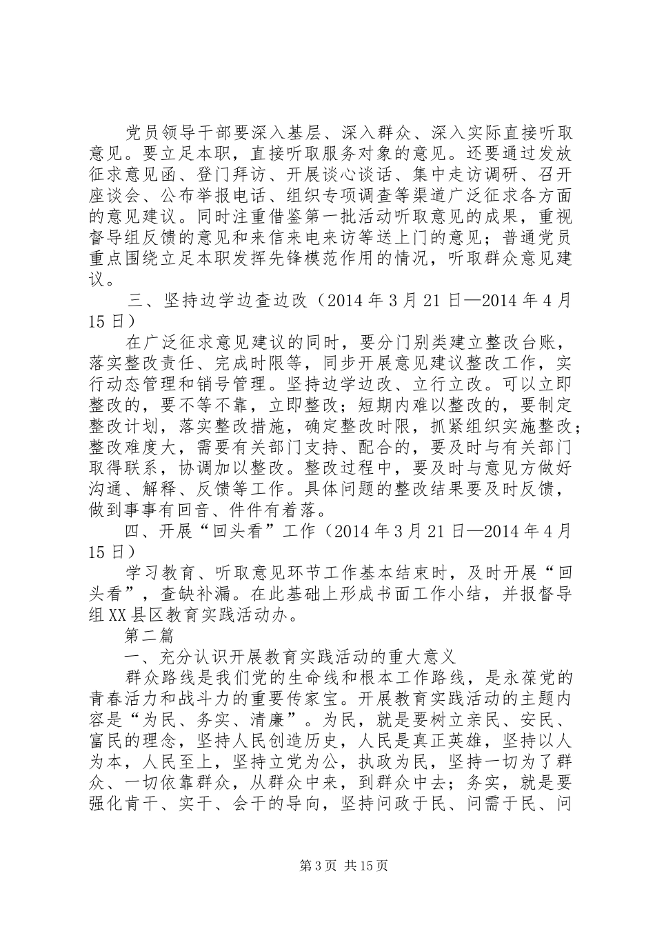 果业局党的群众路线学习计划3篇_第3页