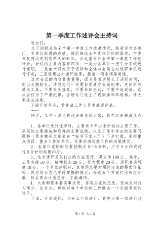第一季度工作述评会主持稿(2)