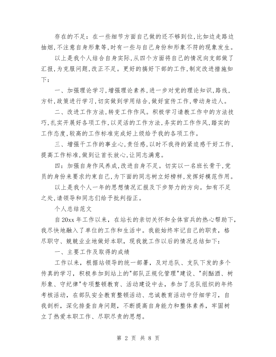 2024年3月部队军官个人总结范文与2024年3月酒店客房部工作计划汇编_第2页