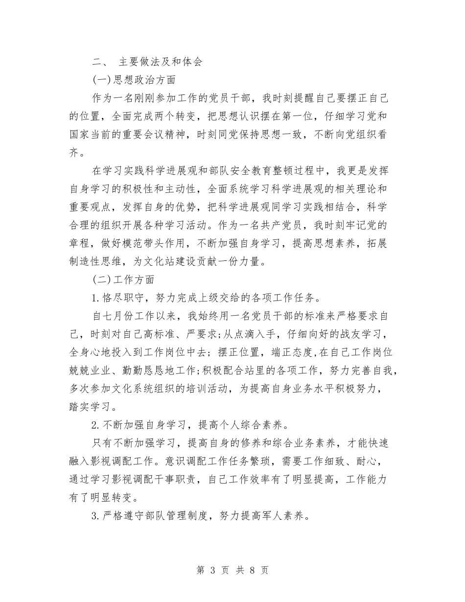 2024年3月部队军官个人总结范文与2024年3月酒店客房部工作计划汇编_第3页