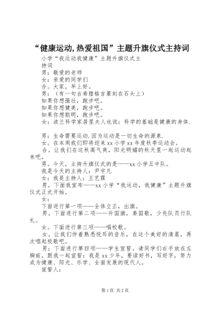 “健康运动,热爱祖国”主题升旗仪式主持稿(2)