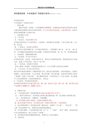 诺基亚音乐手机洋河蓝色经典水井坊等广告策划书