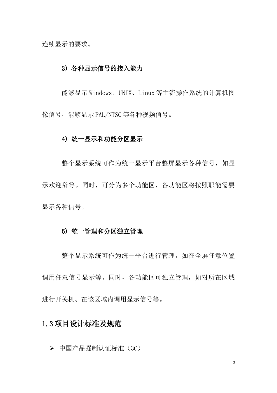 视频指挥中心投标文本_第3页