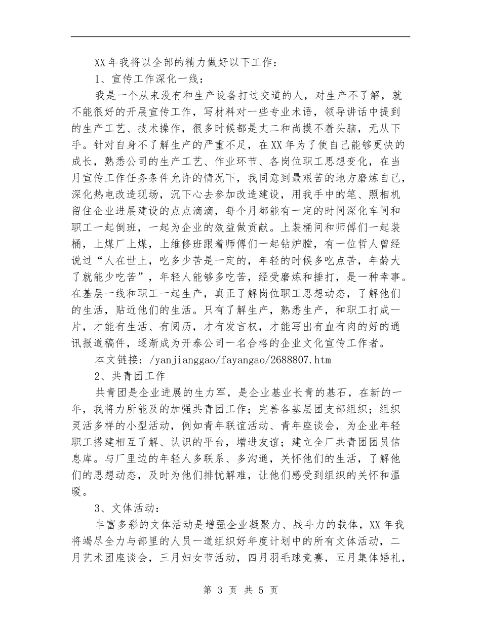 新员工年终总结发言稿_第3页