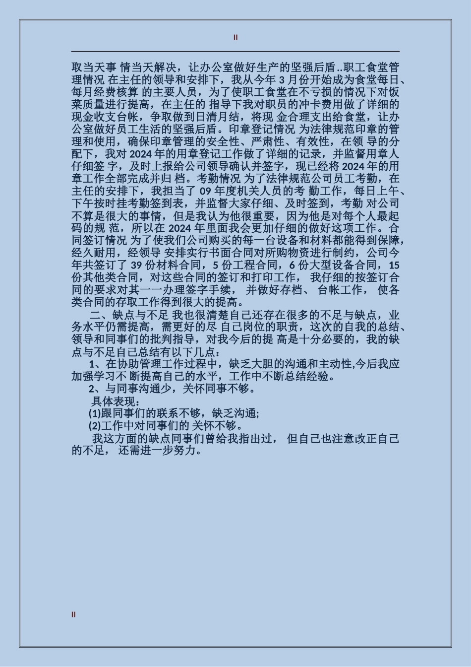 2017年最新行政助理年终个人总结范文_第2页
