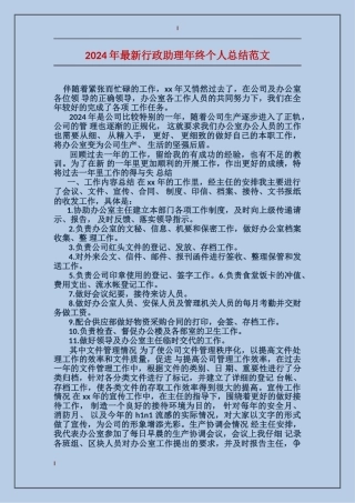 2017年最新行政助理年终个人总结范文
