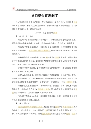 货币资金管理制度汇编