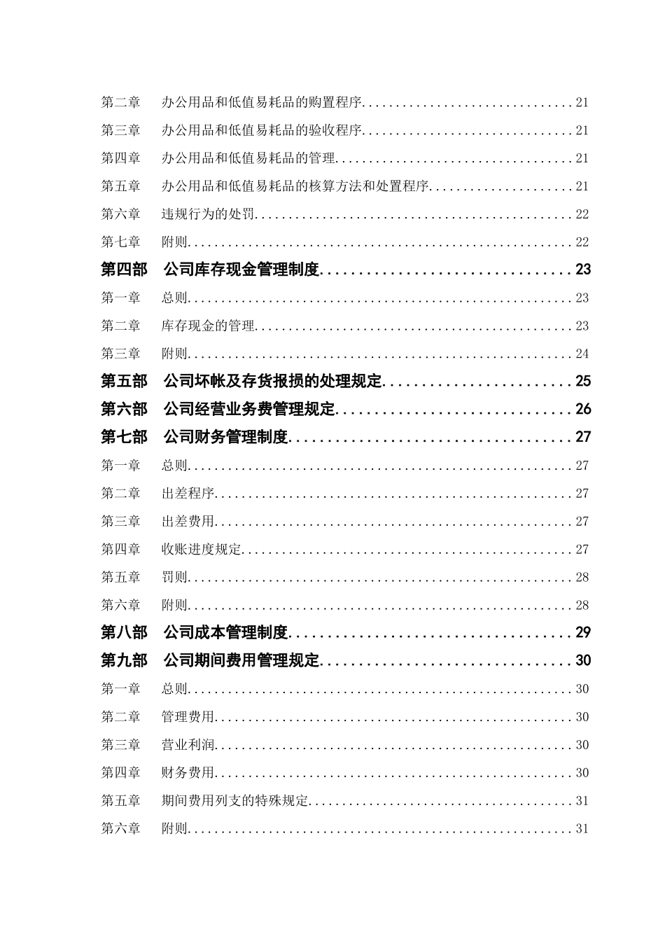 财务管理制度_行政公文_工作范文_实用文档_第2页