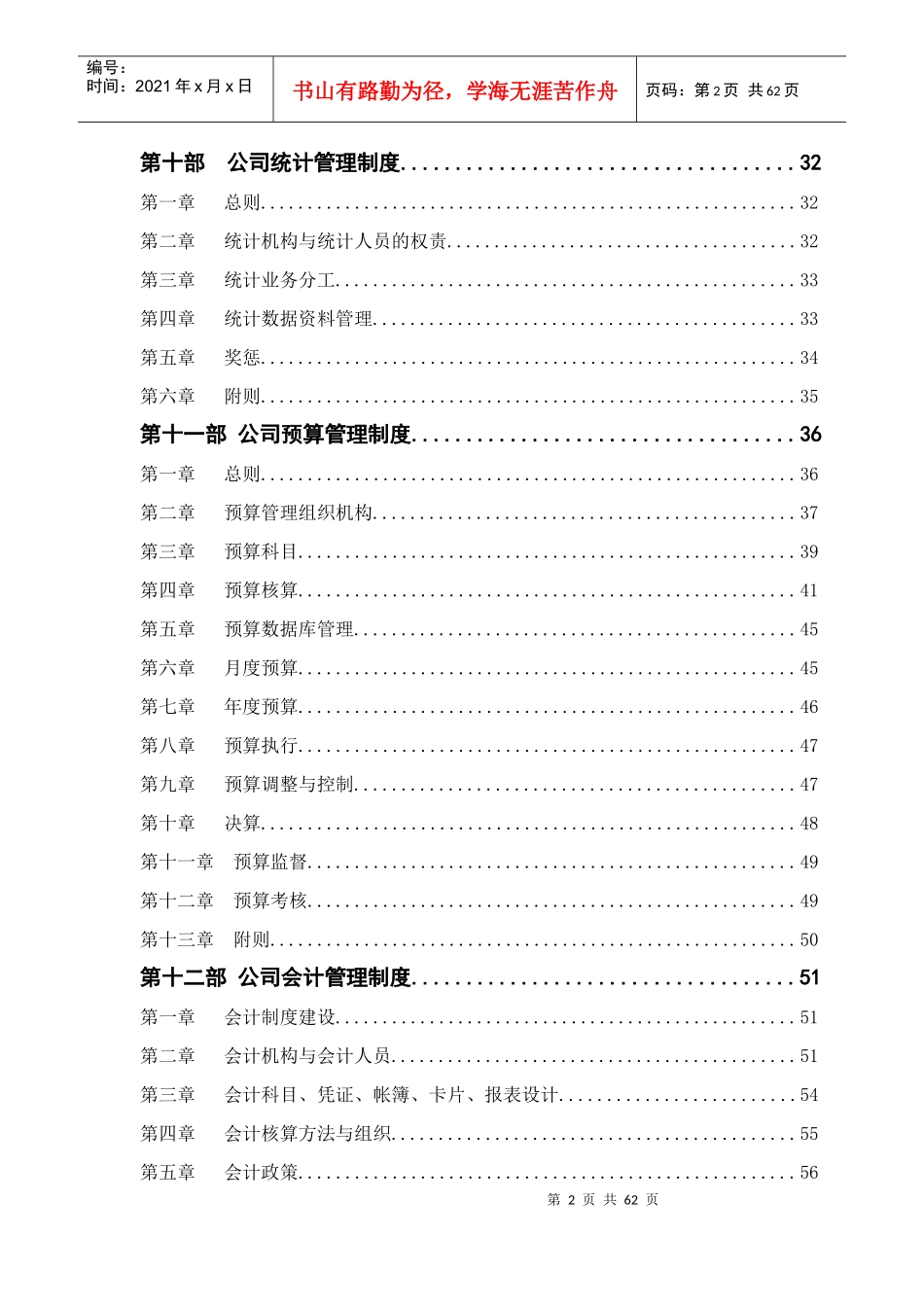 财务管理制度_行政公文_工作范文_实用文档_第3页